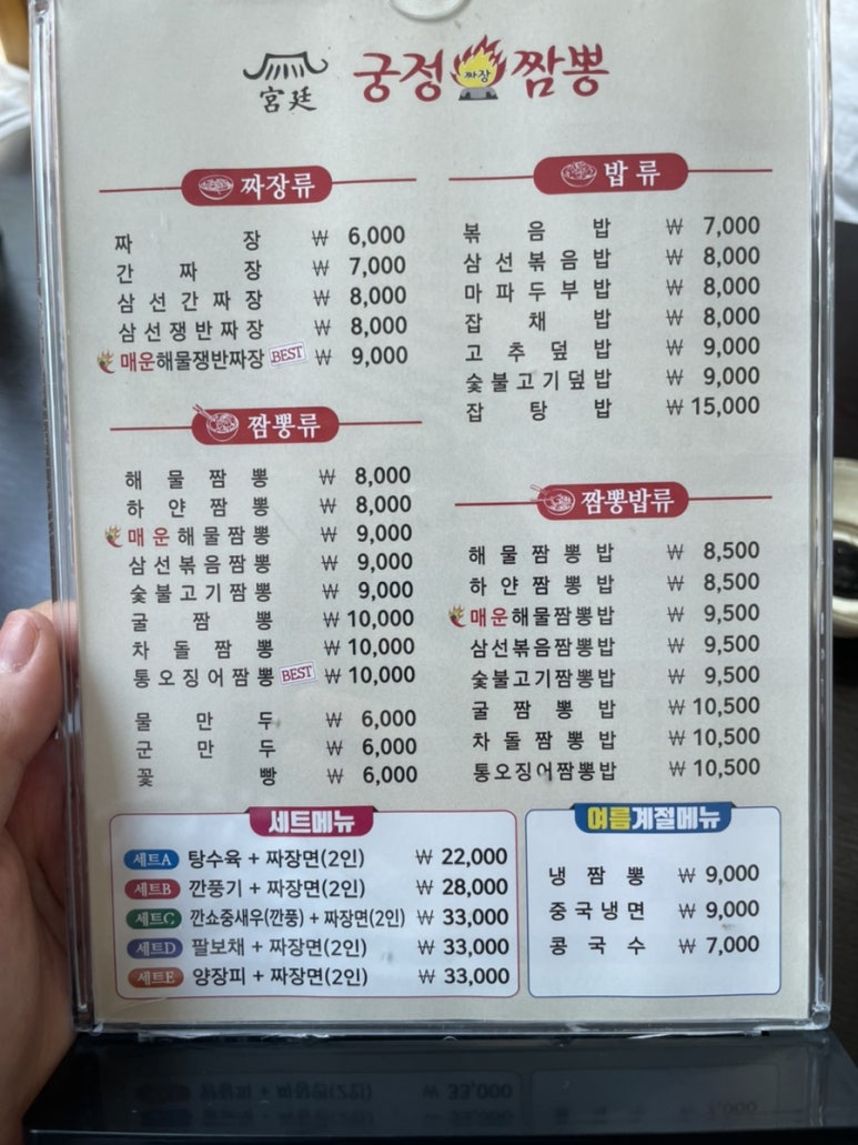 궁정짬뽕 이미지