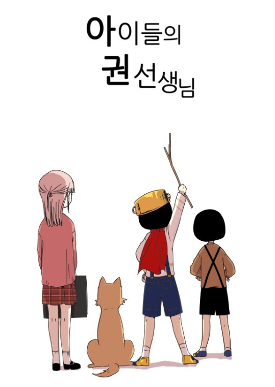 권선생 이미지