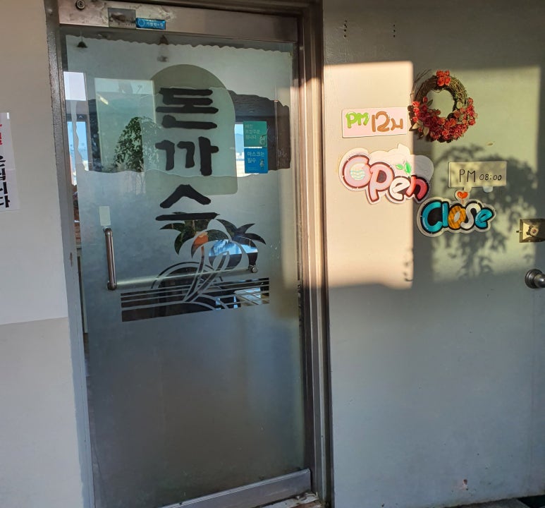 돈까스닷컴 이미지
