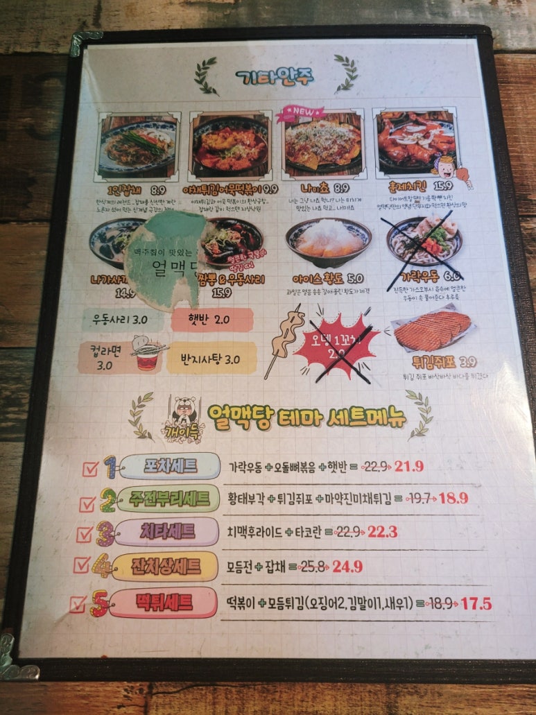 얼맥당 방학점 이미지