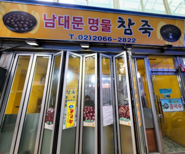 남대문명물참죽 사진 6