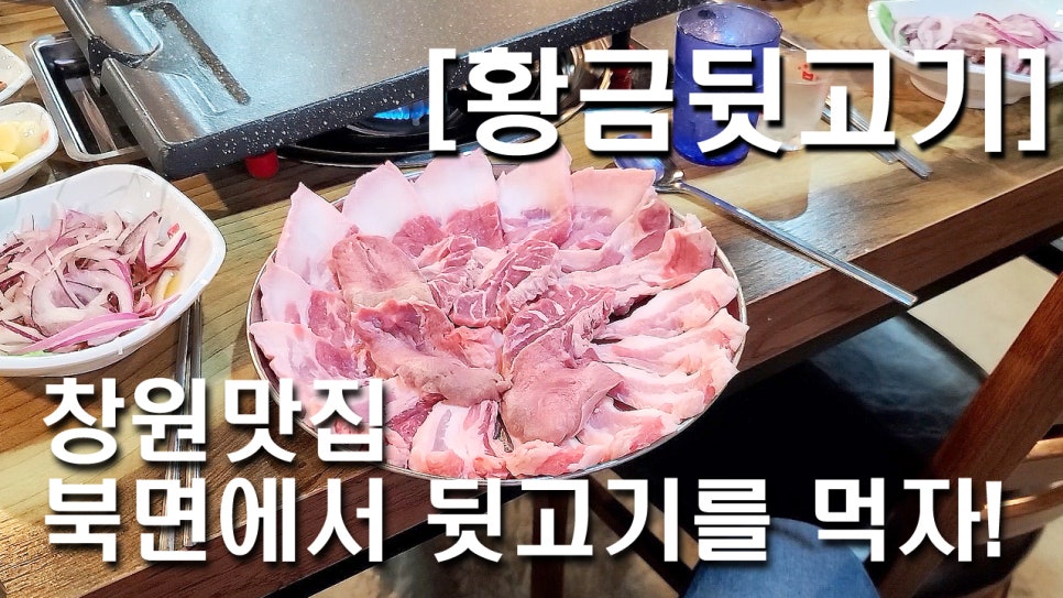 북면뒷고기 이미지