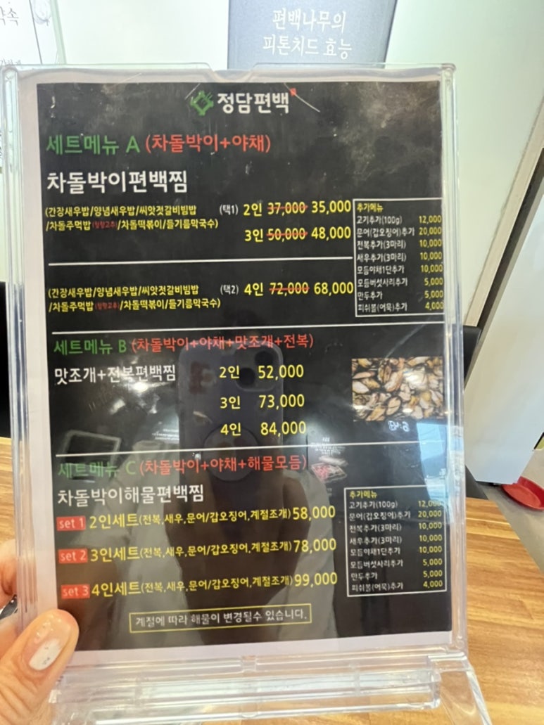 차돌삼합정담 이미지
