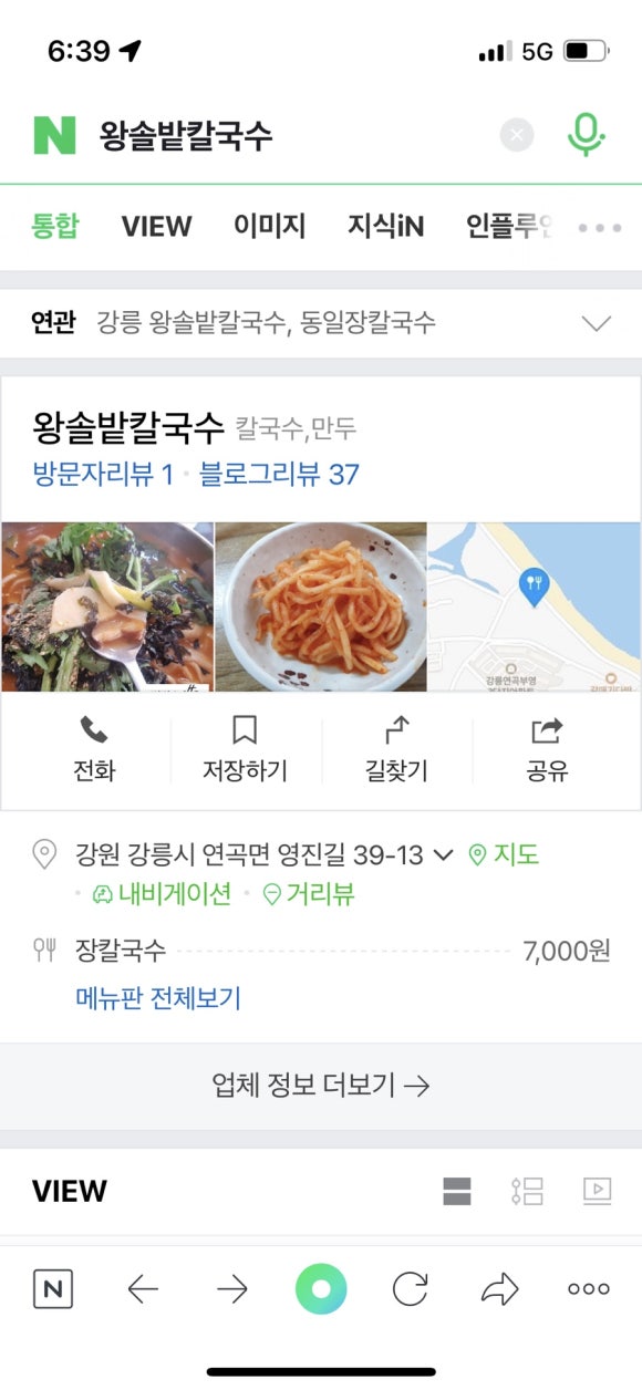 왕솔밭칼국수 이미지