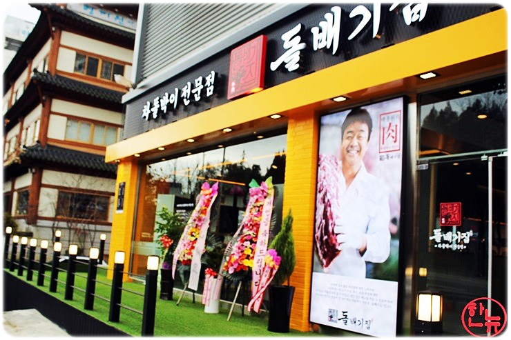 돌배기집광주 이미지