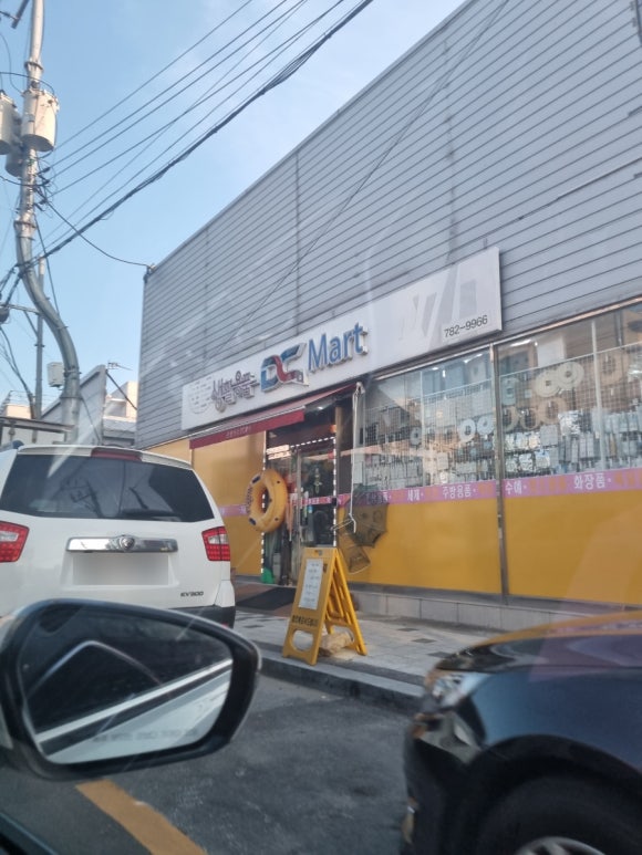 원DC마트 이미지