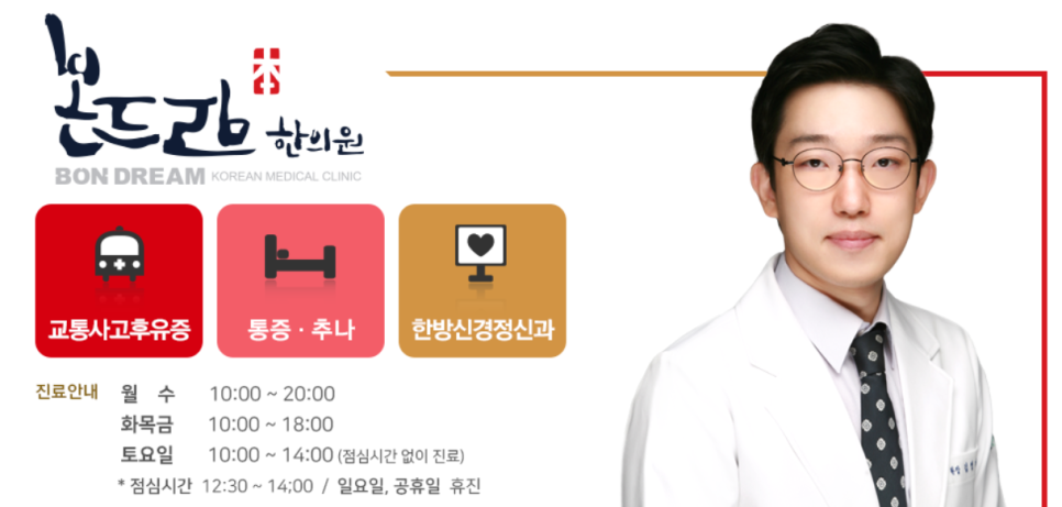 본드림한의원 이미지