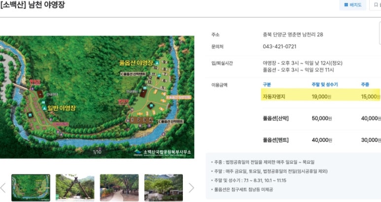 소백산국립공원 남천야영장 이미지