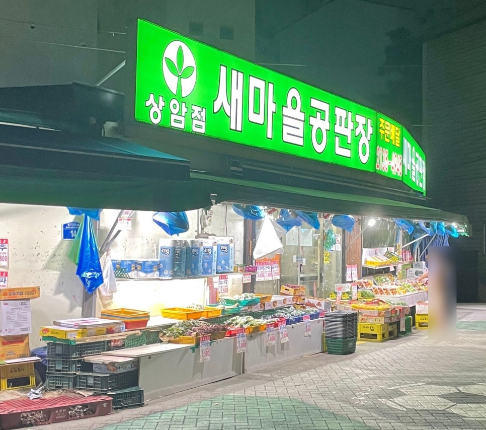 새마을공판장정육점 이미지