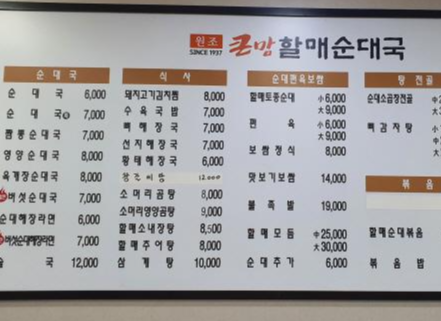 그램그램&큰맘할매순대국 이미지