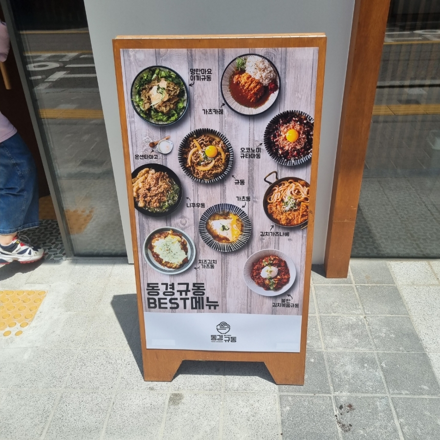 동경규동 이미지