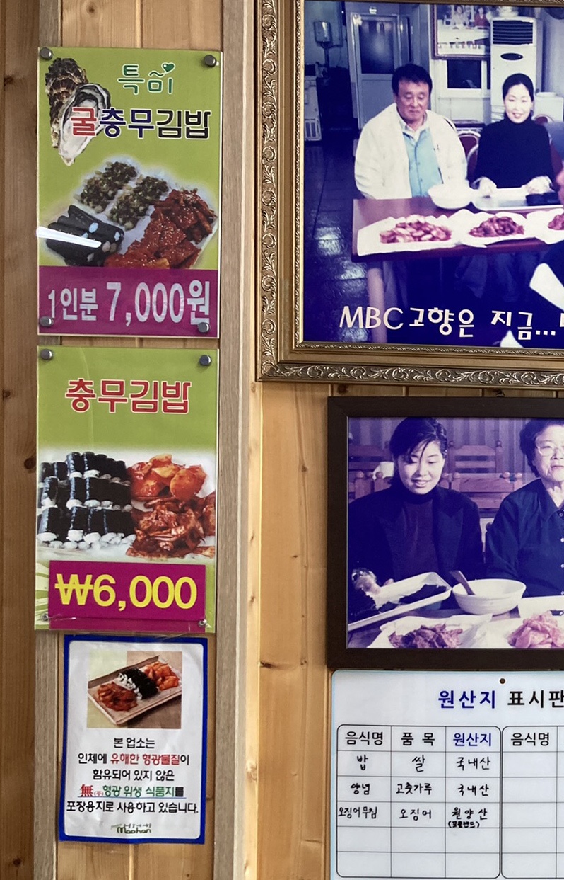 충무김밥토박이 이미지