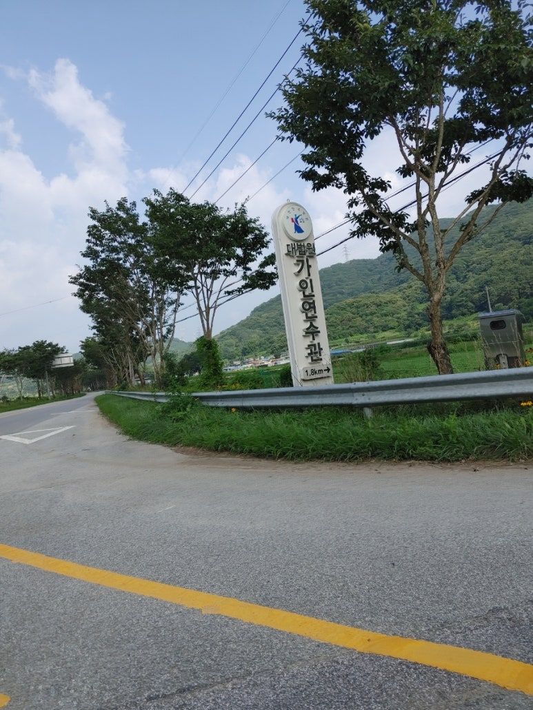 대법원 가인연수관 이미지
