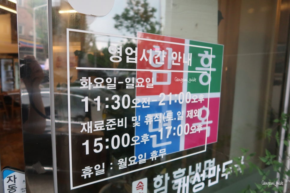 구름뜰속초함흥냉면 이미지