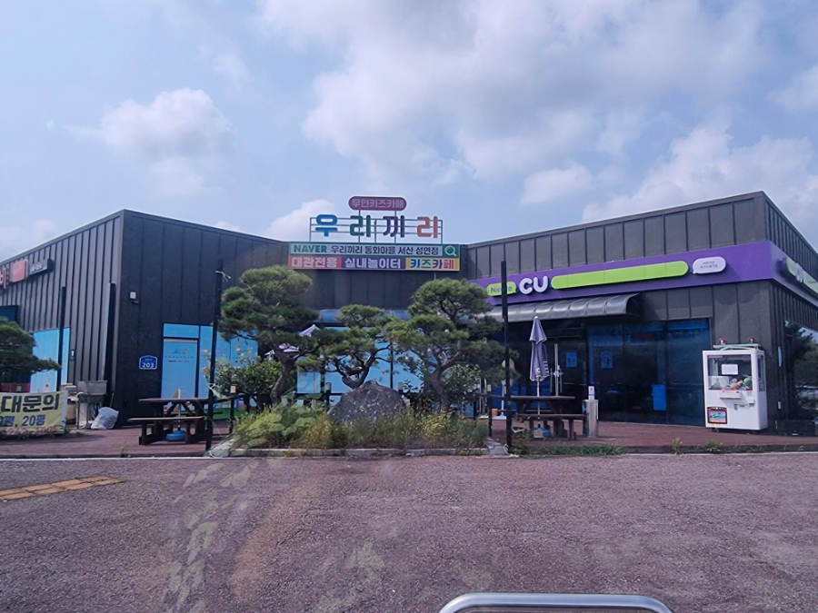 우리끼리키즈카페동화마을서산성연점 이미지