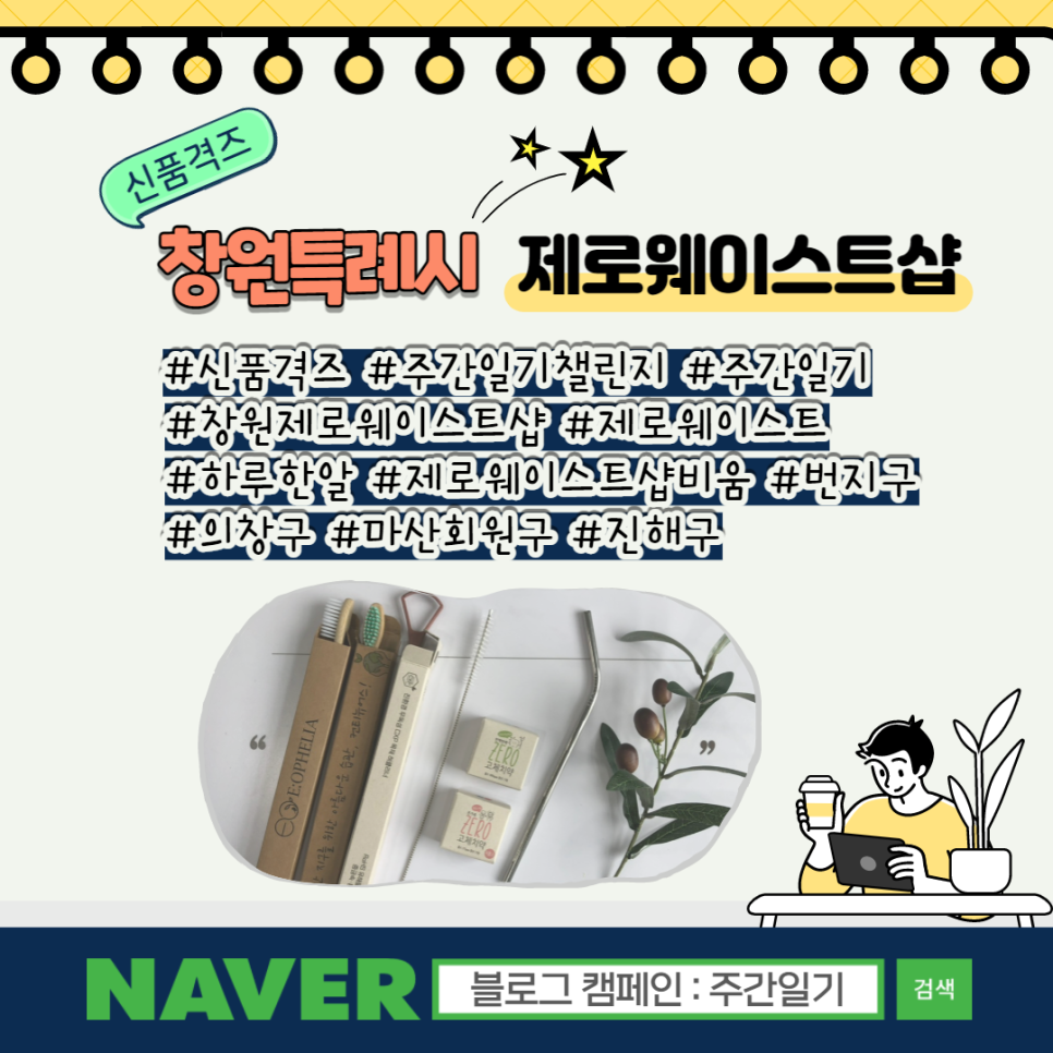 제로웨이스트샵비움 이미지