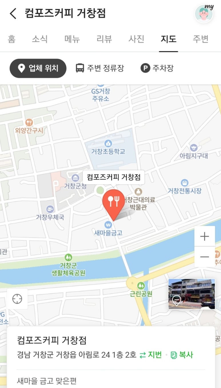 컴포즈커피(compose coffee) 거창점 이미지