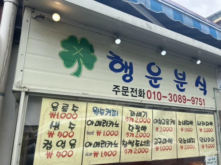 철다리분식 이미지