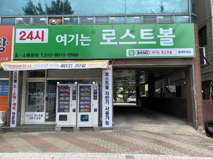 여기는로스트볼 이미지