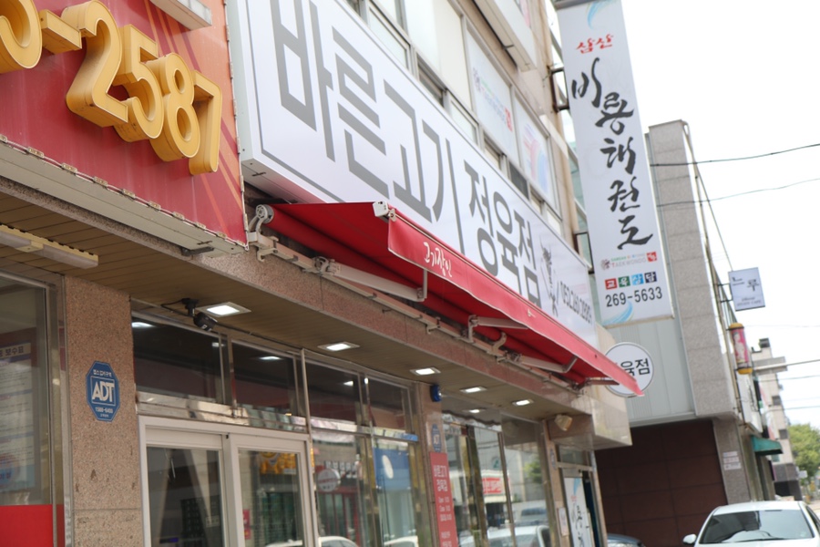 참바른정육점 이미지