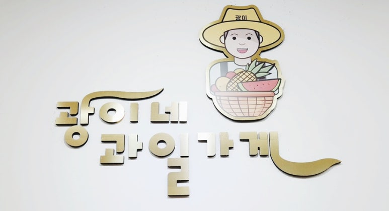 광이네 이미지