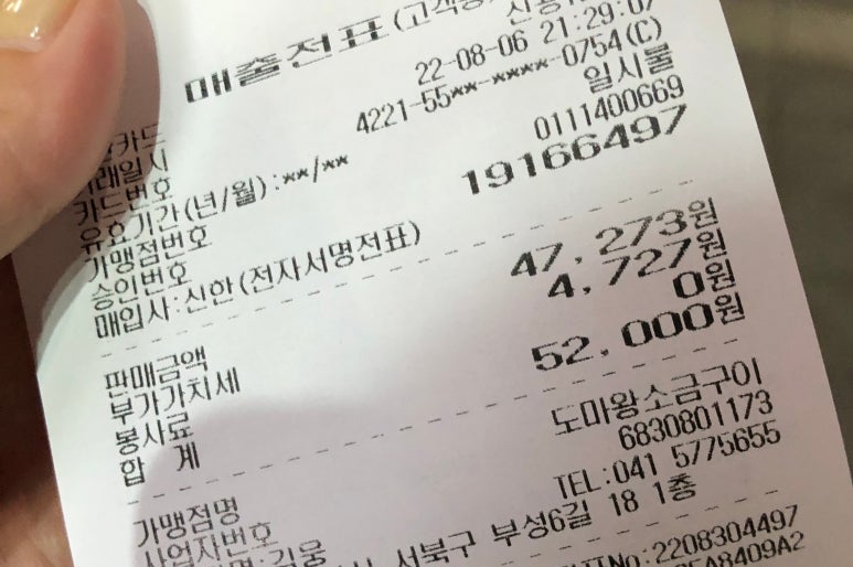 도마왕소금구이 이미지