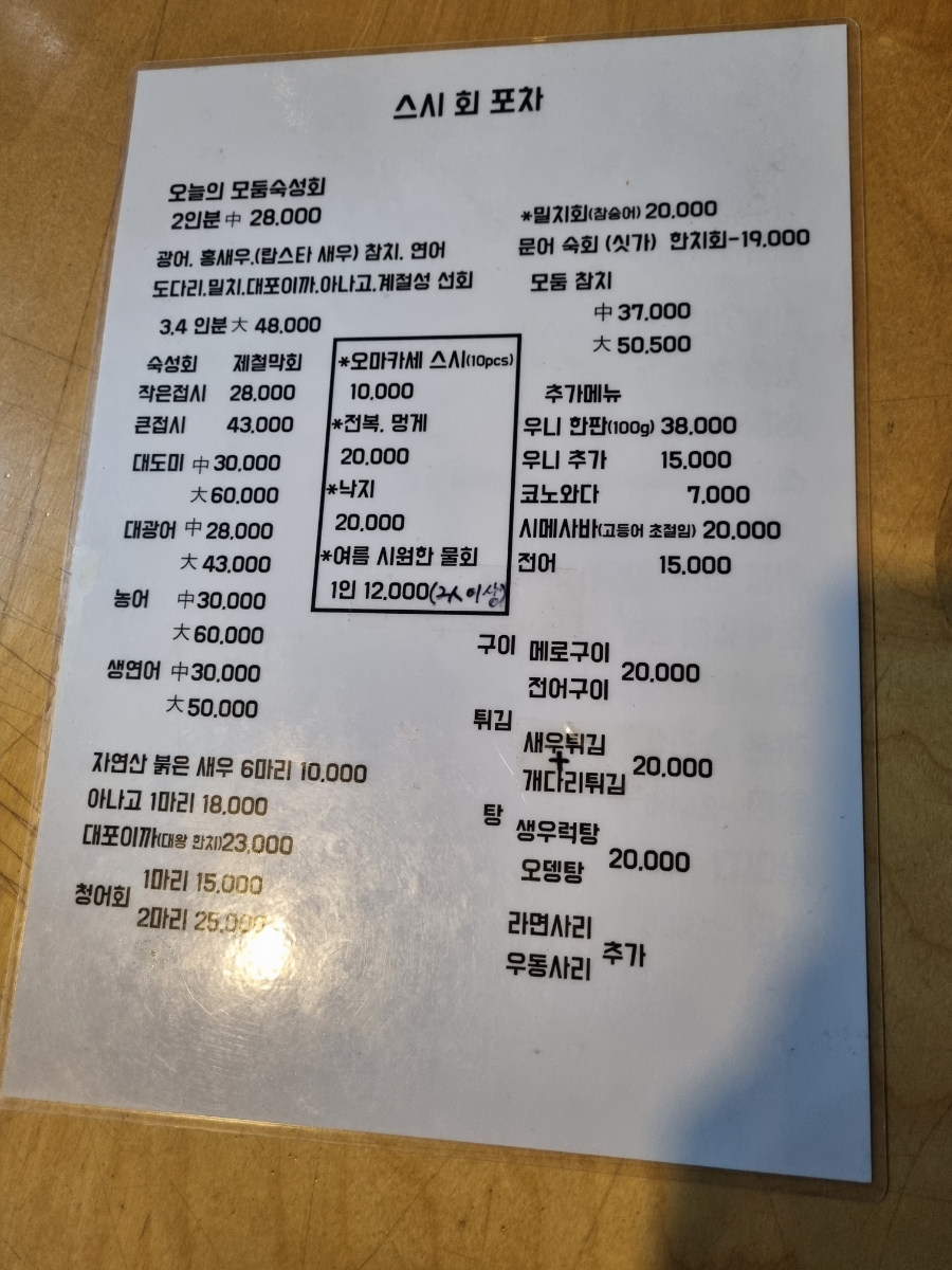 스시회포차 이미지