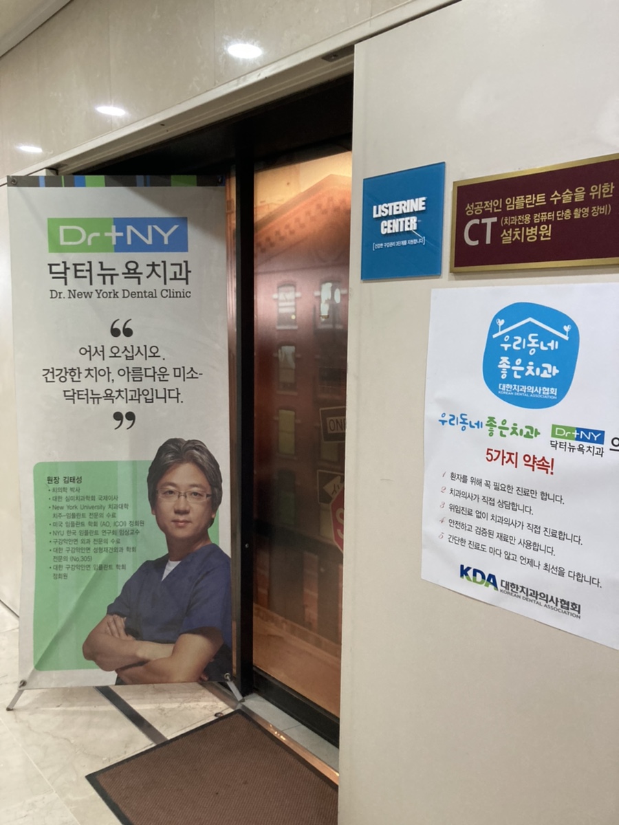 닥터뉴욕치과의원 이미지