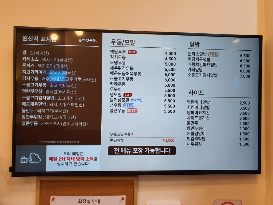역전우동0410인천루원시티점 이미지