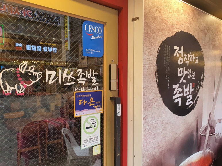 미쓰족발2 이미지