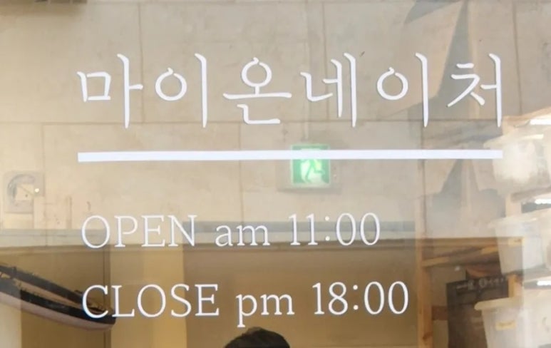 마이온네이처 이미지