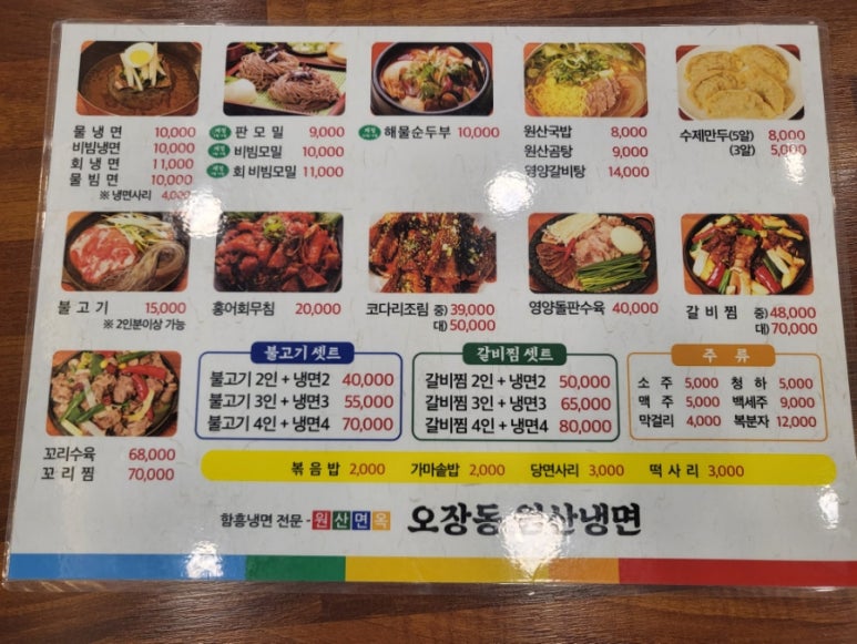 오장동원산냉면 이미지