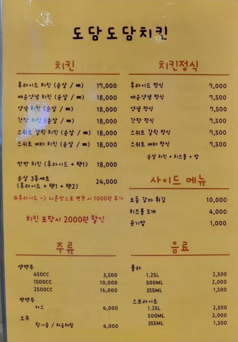 도담도담치킨 이미지