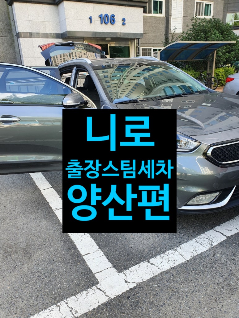 양산출장세차 이미지