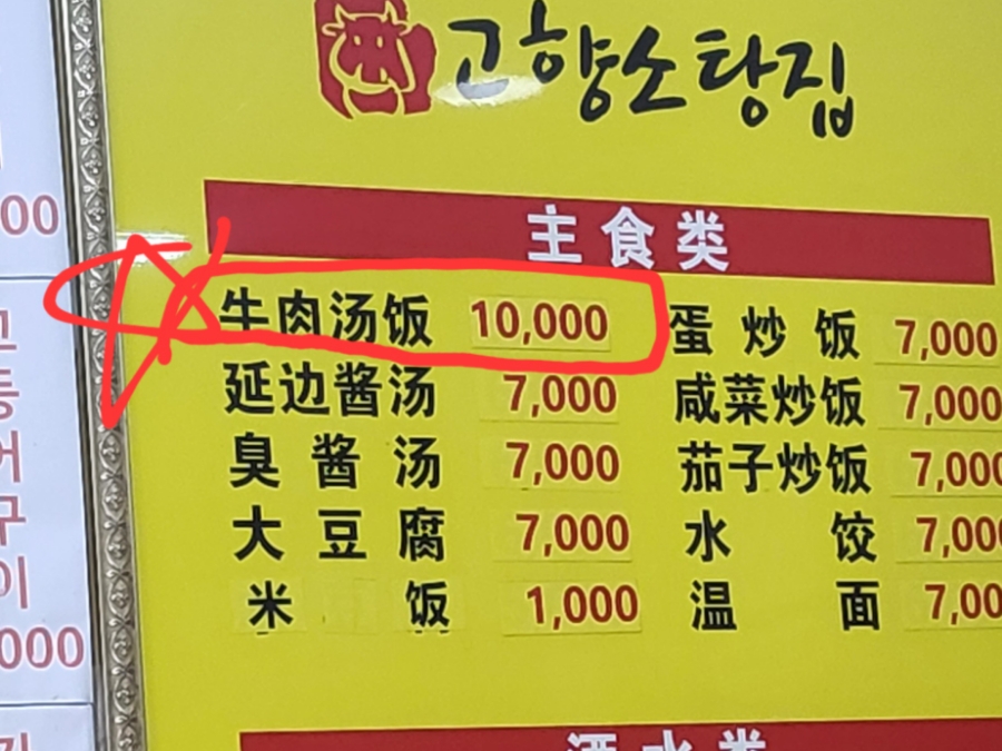 고향소탕집 이미지