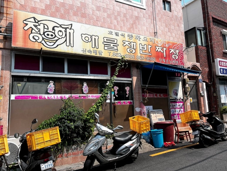 정해해물쟁반짜장 이미지