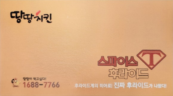 땅땅치킨산호점 이미지