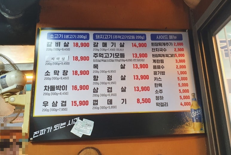 고바우연탄불생고기 이미지