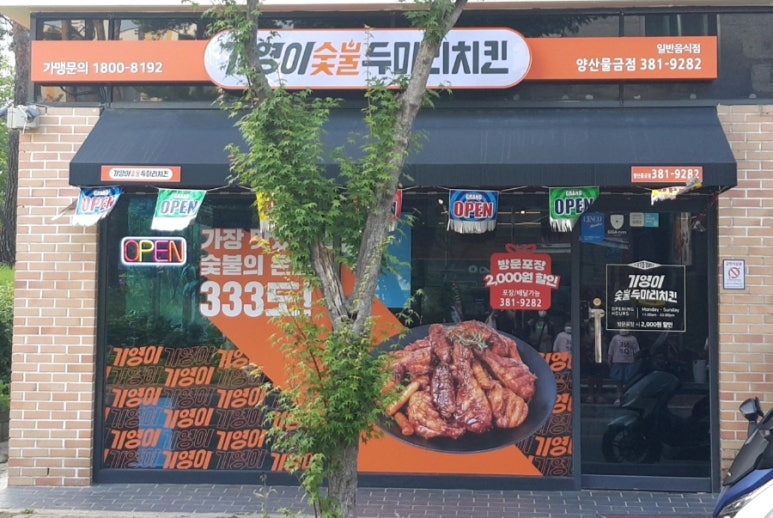 기영이숯불두마리치킨 양산물금점 이미지