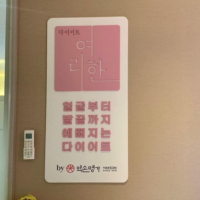여리한다이어트신용산역점 이미지