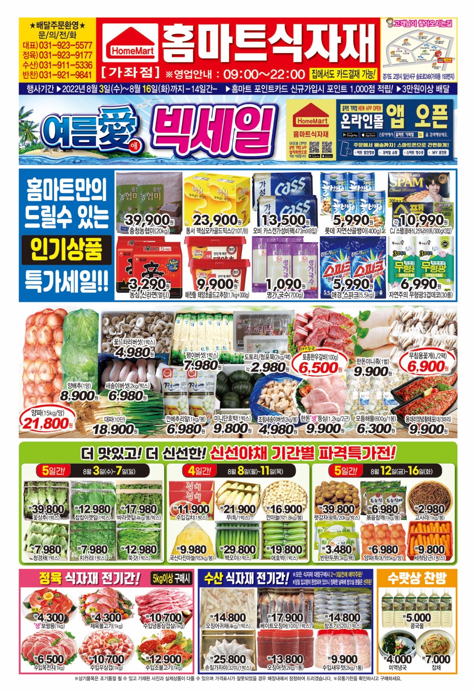 홈마트정육코너 이미지
