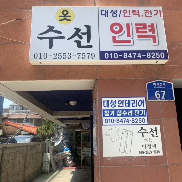 수선하는미정씨 이미지