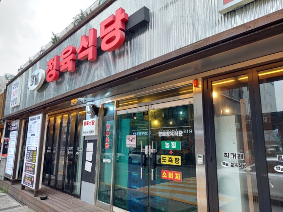 방배 정육식당 이미지