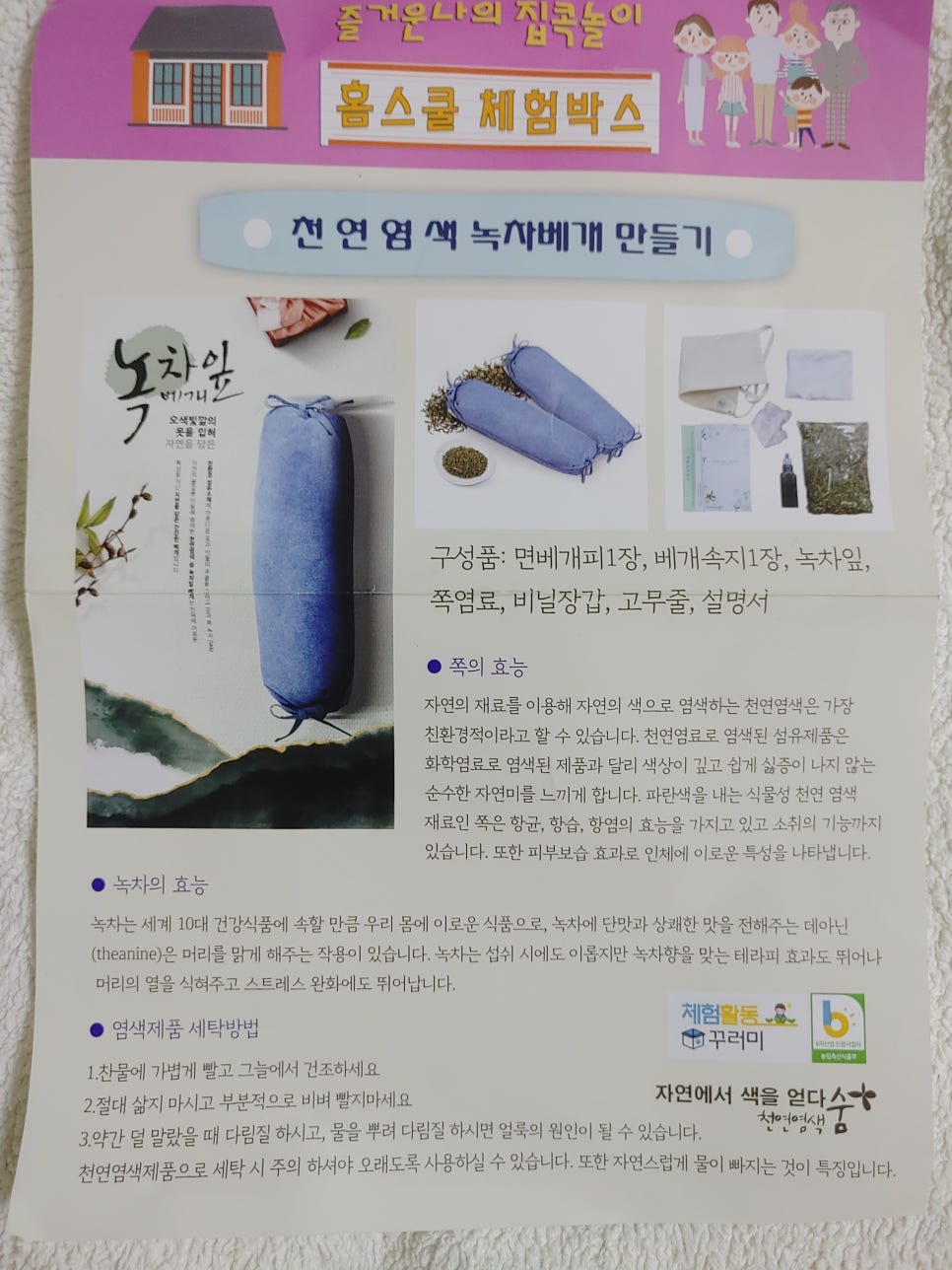 사단법인 한국천연염색 숨 이미지