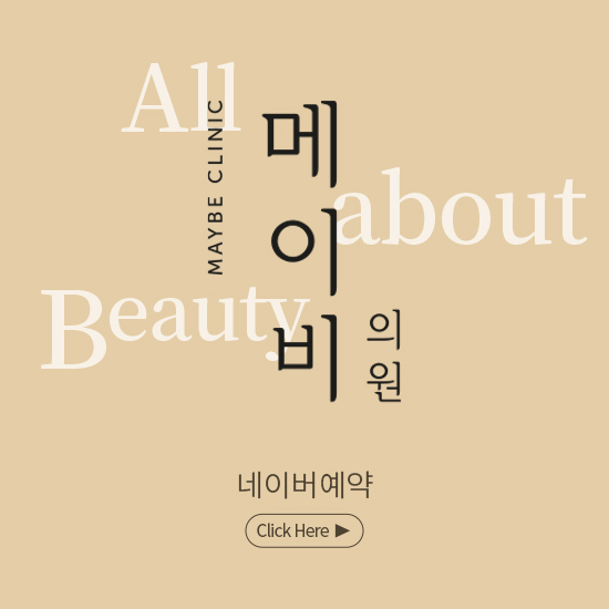 메이비의원 이미지