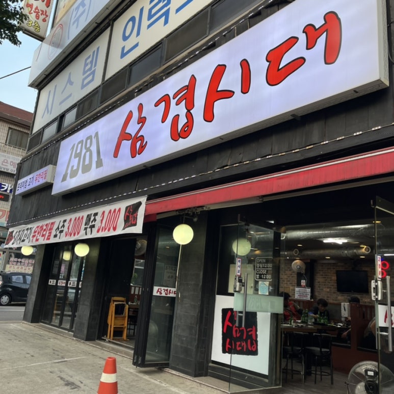 1981삼겹시대 이미지
