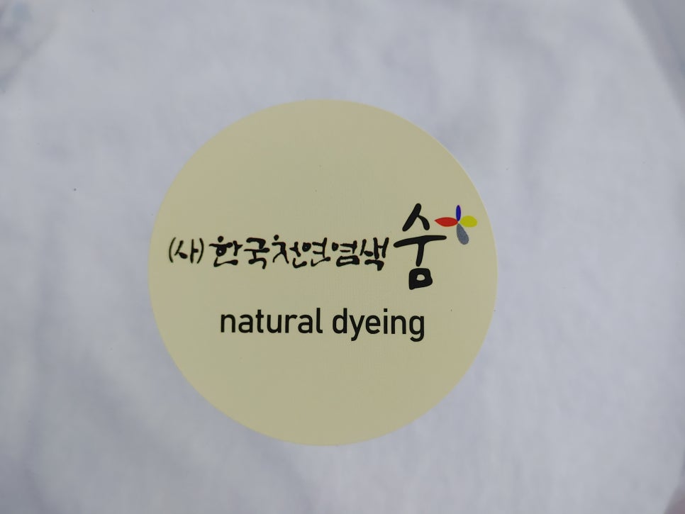 사단법인 한국천연염색 숨 이미지