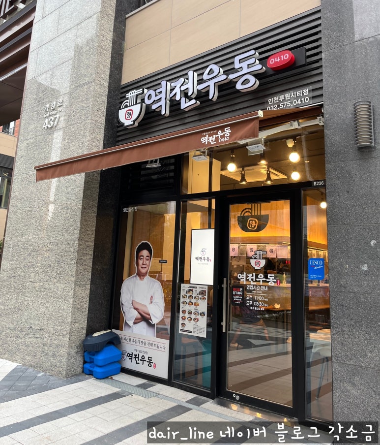 역전우동0410인천루원시티점 이미지