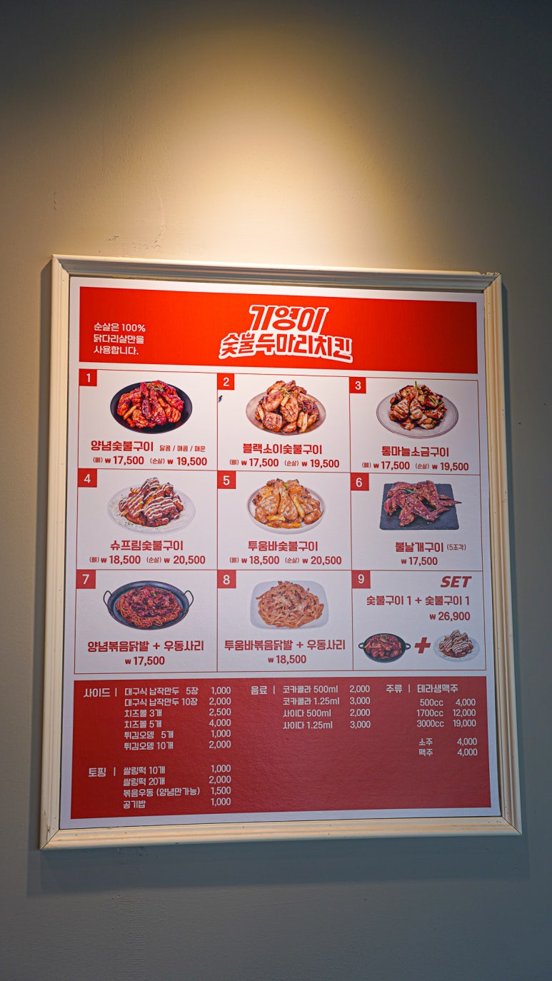 기영이숯불두마리치킨부산연제 이미지