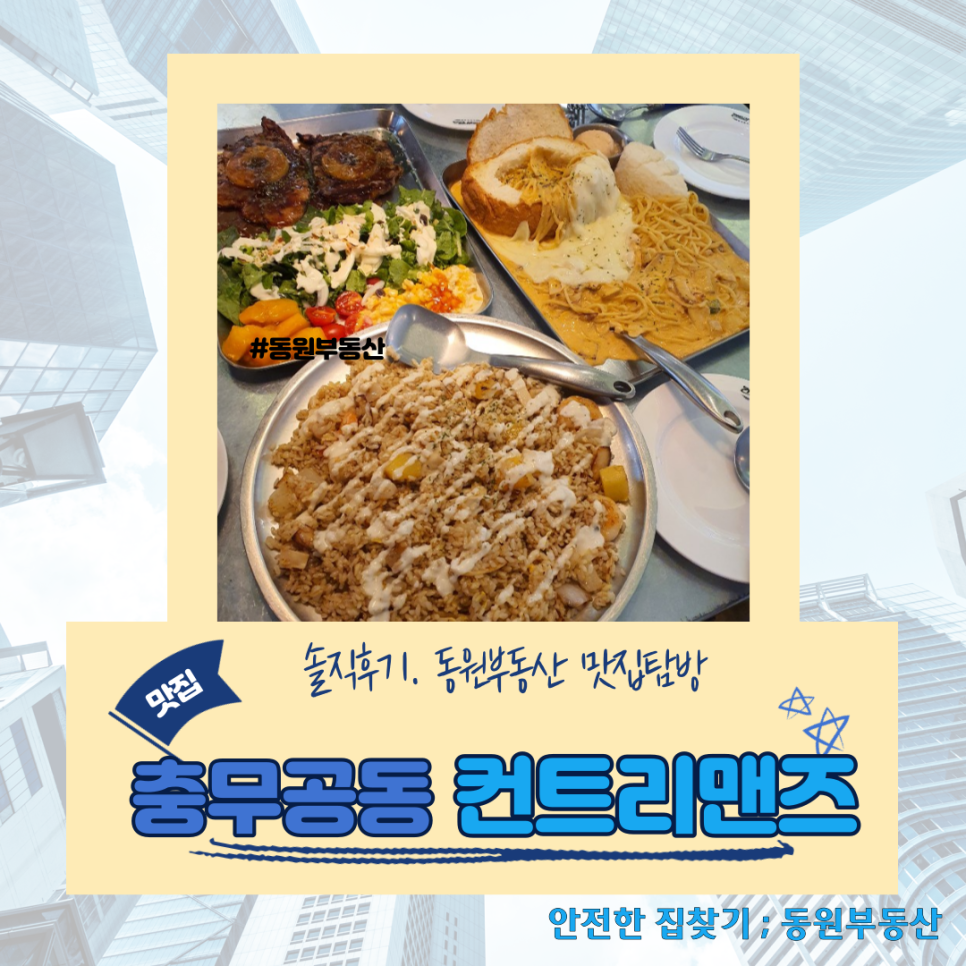 컨트리맨즈진주 이미지